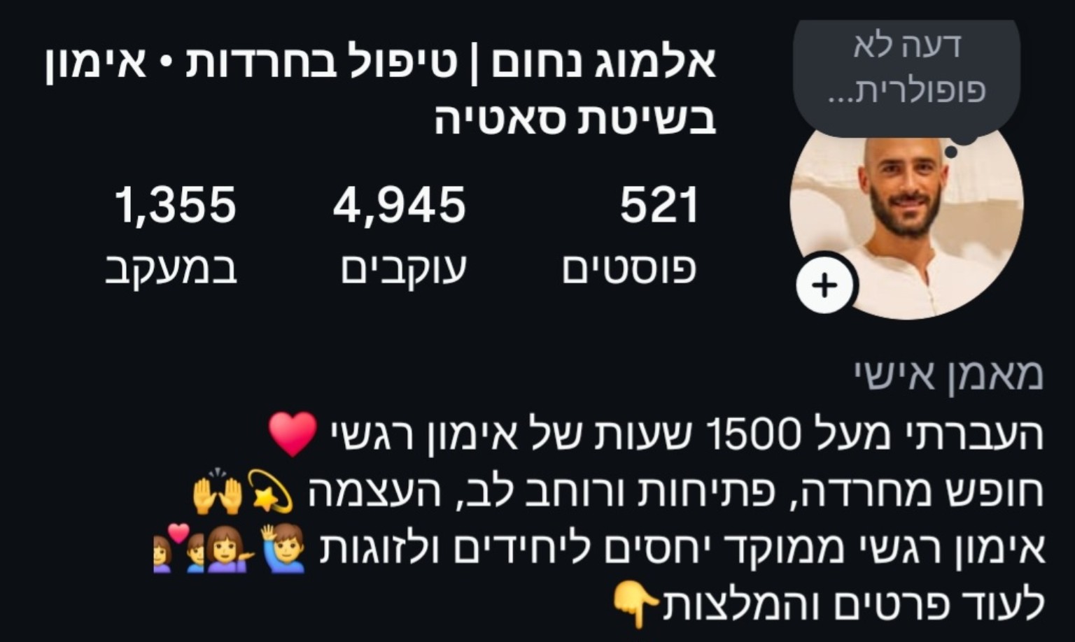 צילום מסך של פרופיל האינסטגרם של אלמוג נחום