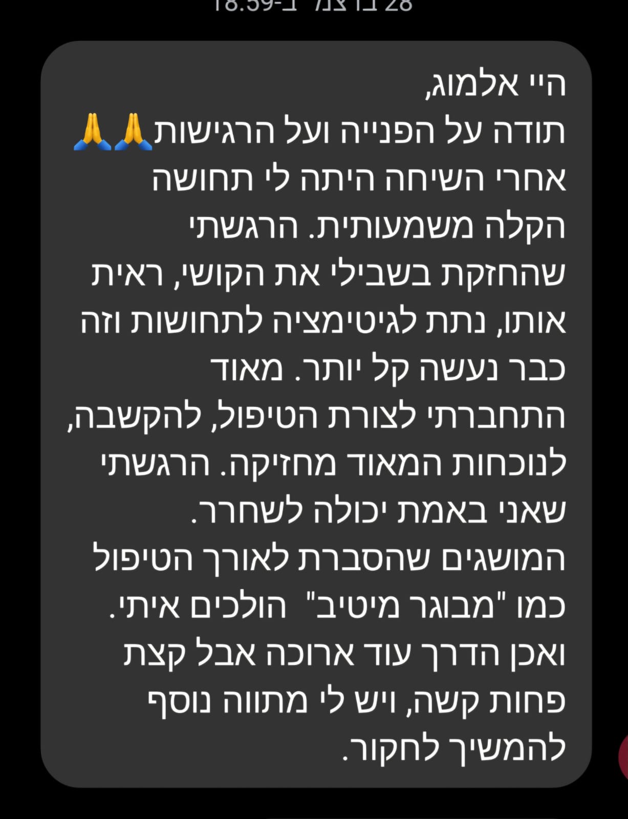 עדות ממתאמנת