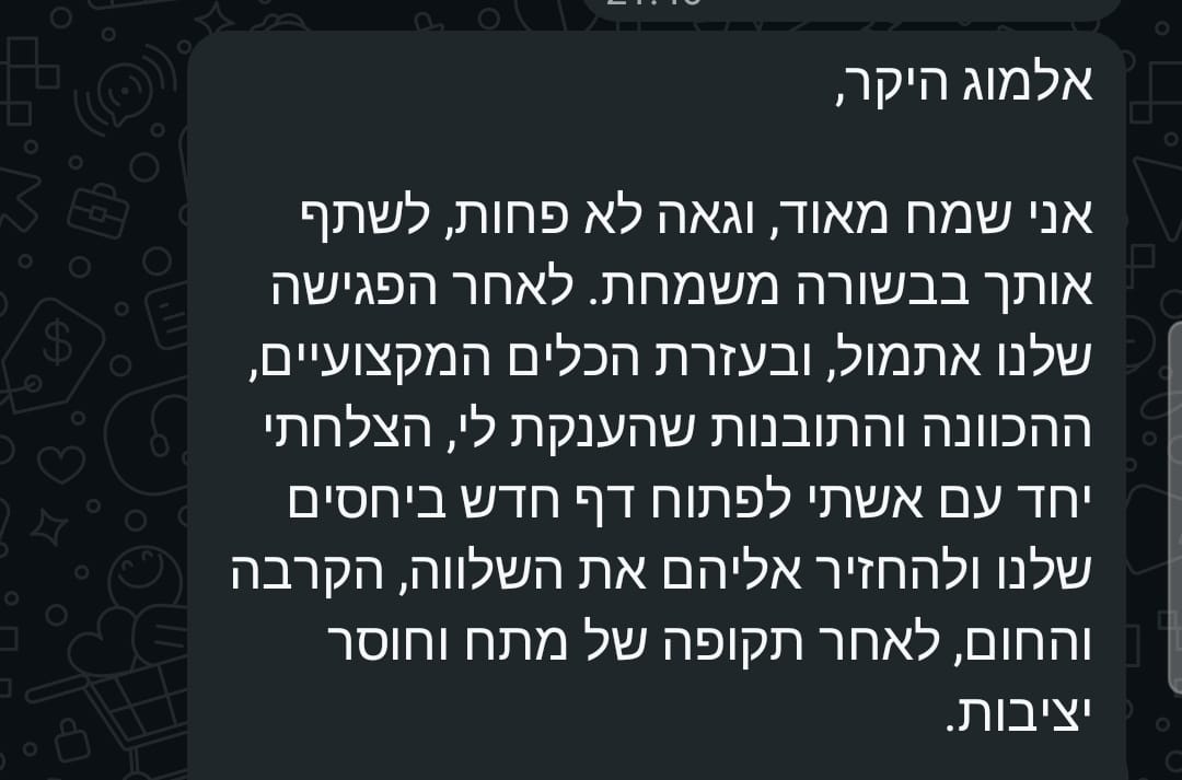 הודעת וואטסאפ ממתאמן על שינוי ביחסים עם אשתו